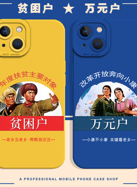 贫困户手机壳适用苹果17air万元户iphone16promax趣味15搞怪14/13mini搞笑12/x/xr/xs情侣8plus女11男7恶搞套