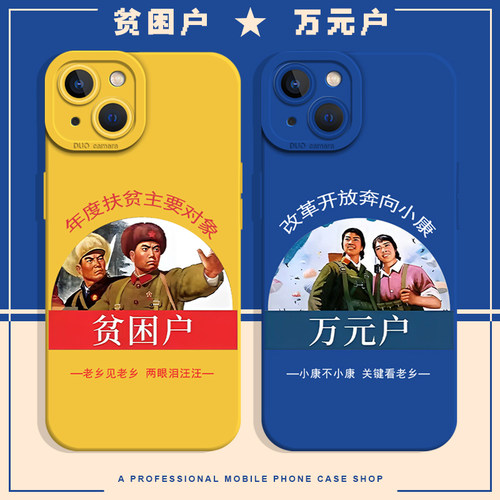 贫困户液态猫眼苹果手机壳