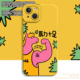 马力十足适用苹果17Promax手机壳iphone16马年13搞怪14plus创意15Pro女11新年12mini男x本命年限定xr套xs超薄