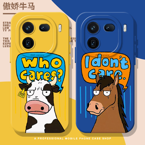 傲娇情侣硅胶适用iqoo手机壳