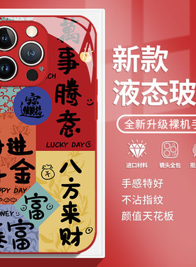 八方来财适用iQOO15手机壳neo10Pro+红色z9turbo一加13T新年12喜庆11R马年7国潮8男生6se国风1+ace5至尊3v女2