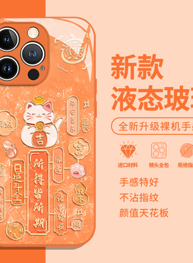 橙色招财猫适用小米17promax手机壳note15pro+新年14红米k90k80至尊k70k60国风turbo4好看13马年12s发财11/10