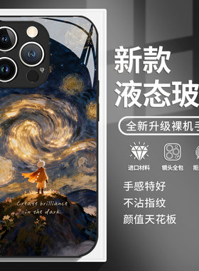 星空小王子适用iQOO15手机壳neo10Pro+油画z9turbo一加13T动漫12女11R男7超好看8全包6se高级1+ace5至尊3v套2