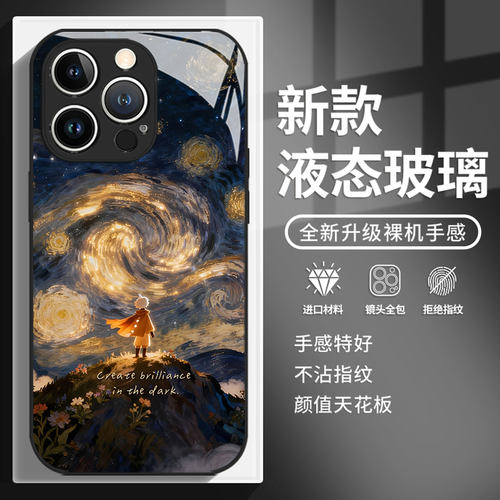 星空小王子玻璃适用iQOO手机壳