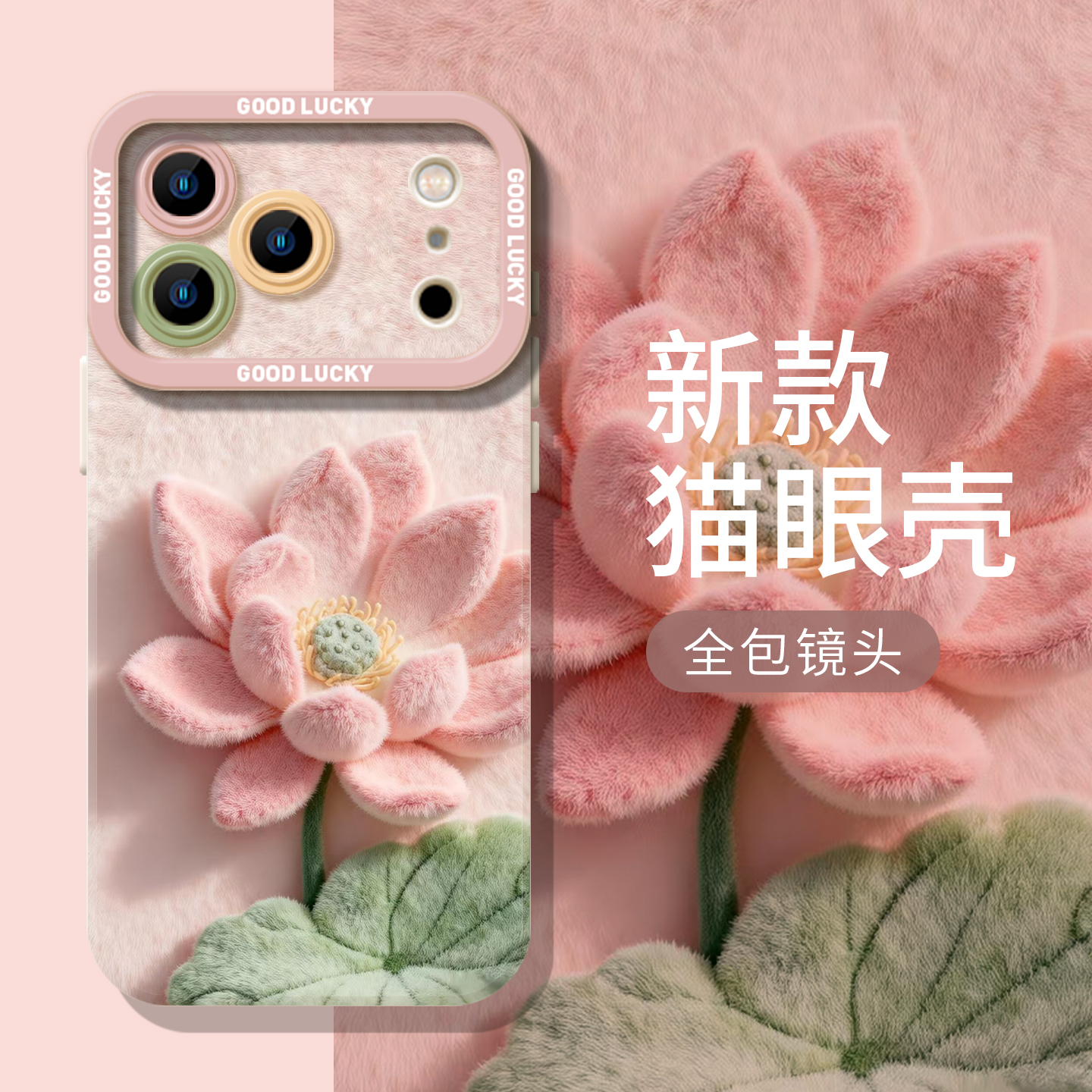 毛绒荷花硅胶适用小米手机壳