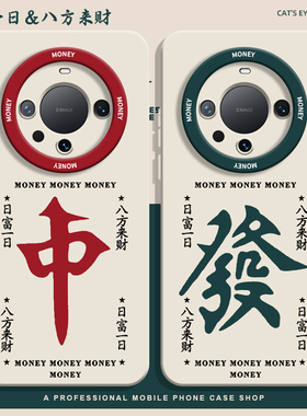红中发财适用华为mate70Promax手机壳P50/80打pura40麻将30赢钱nova13/14荣耀magic7/8新年x60/winrt/400/500