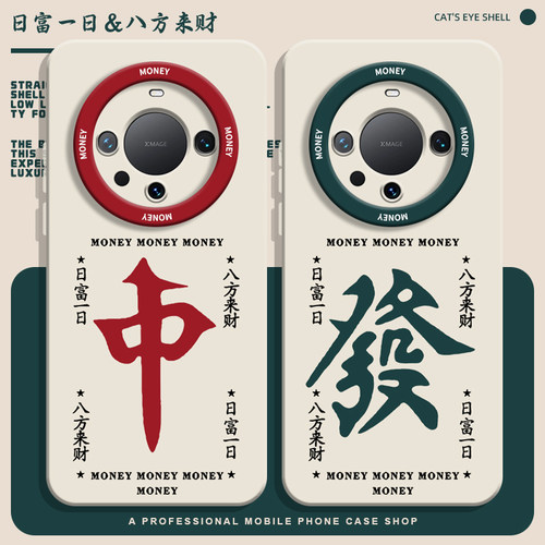 发财适用华为mate70Pro手机壳