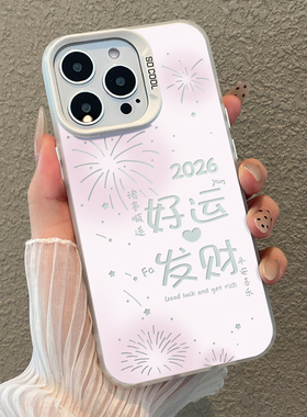 2026好运适用小米17promax手机壳note15pro+新年14红米k90k80至尊k70k60平安喜乐turbo4发财13烟花12s彩银11t