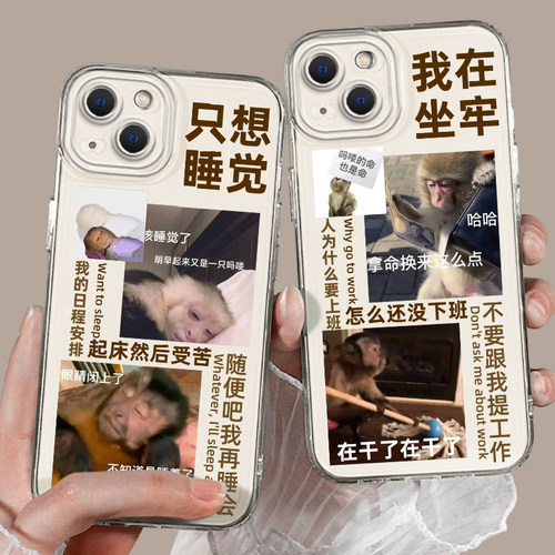 吗喽表情包透明手机壳