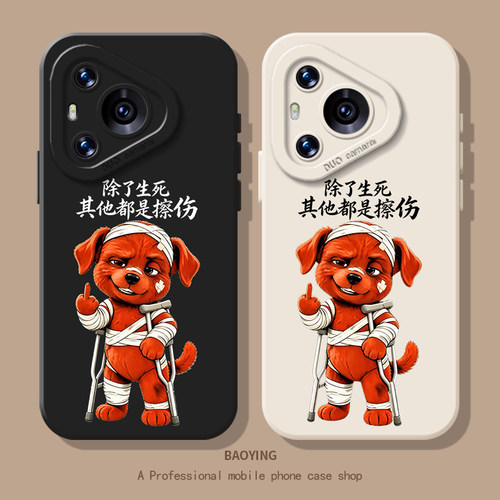 搞怪小红狗适用华为手机壳