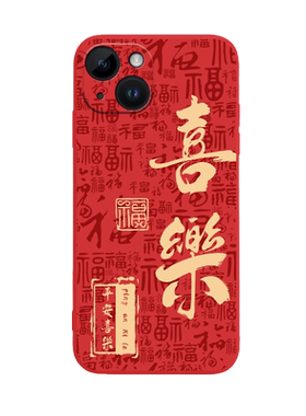 文字祝福液态硅胶手机壳