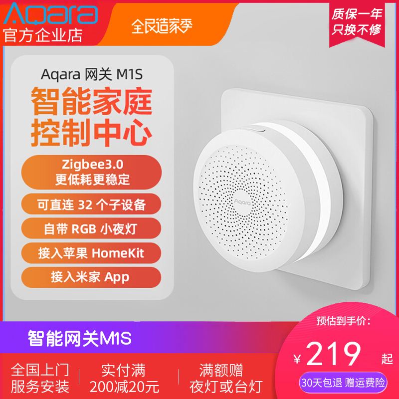 绿米Aqara智能网关苹果Homekit语音Siri控制智能家居M1S小米matte