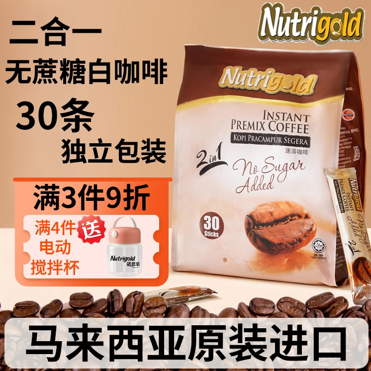 进口nutrigold诺思乐二合一速溶咖啡粉30条袋装,咖啡/麦片/冲饮,速溶咖啡,淘宝优惠券,粉丝福利购,淘宝优惠卷