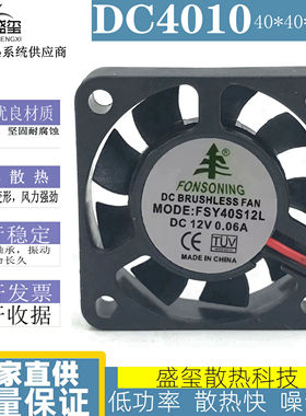 FONSONING 4010 FSY40S12L DC12V 0.06A 4CM 40*10MM静音散热风扇