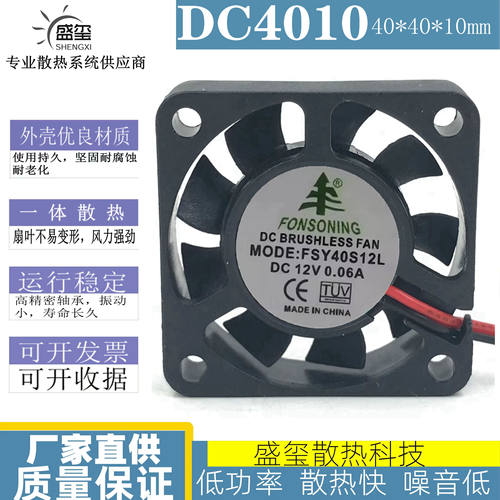 FONSONING 4010 FSY40S12L DC12V 0.06A 4CM 40*10MM静音散热风扇
