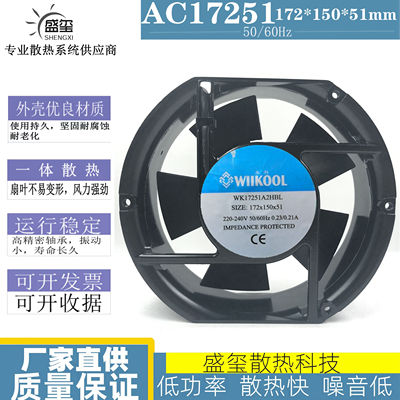 WK15050A2HBL/WK20060/17251A2HBL原装WIIKOOL 220V交流散热风扇