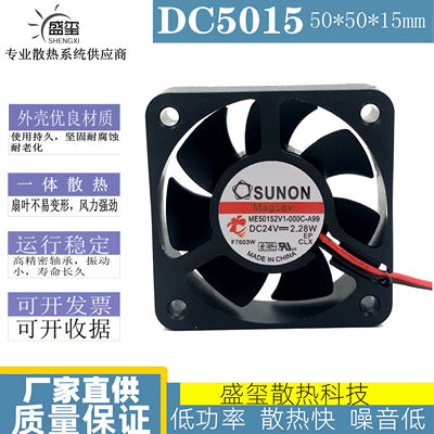 ME50152V1-000C-A99 全新SUNON建准5015 24V 2.28W 5CM变频器风扇