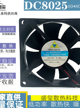 XXD802512VH 全新XING XIN DA DC12V 0.15A 8025散热风扇80*80*25