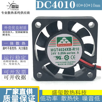 MAGIC永立MGT4024XB-R10 24V 0.09A 3线 4010 4CM 散热静音风扇