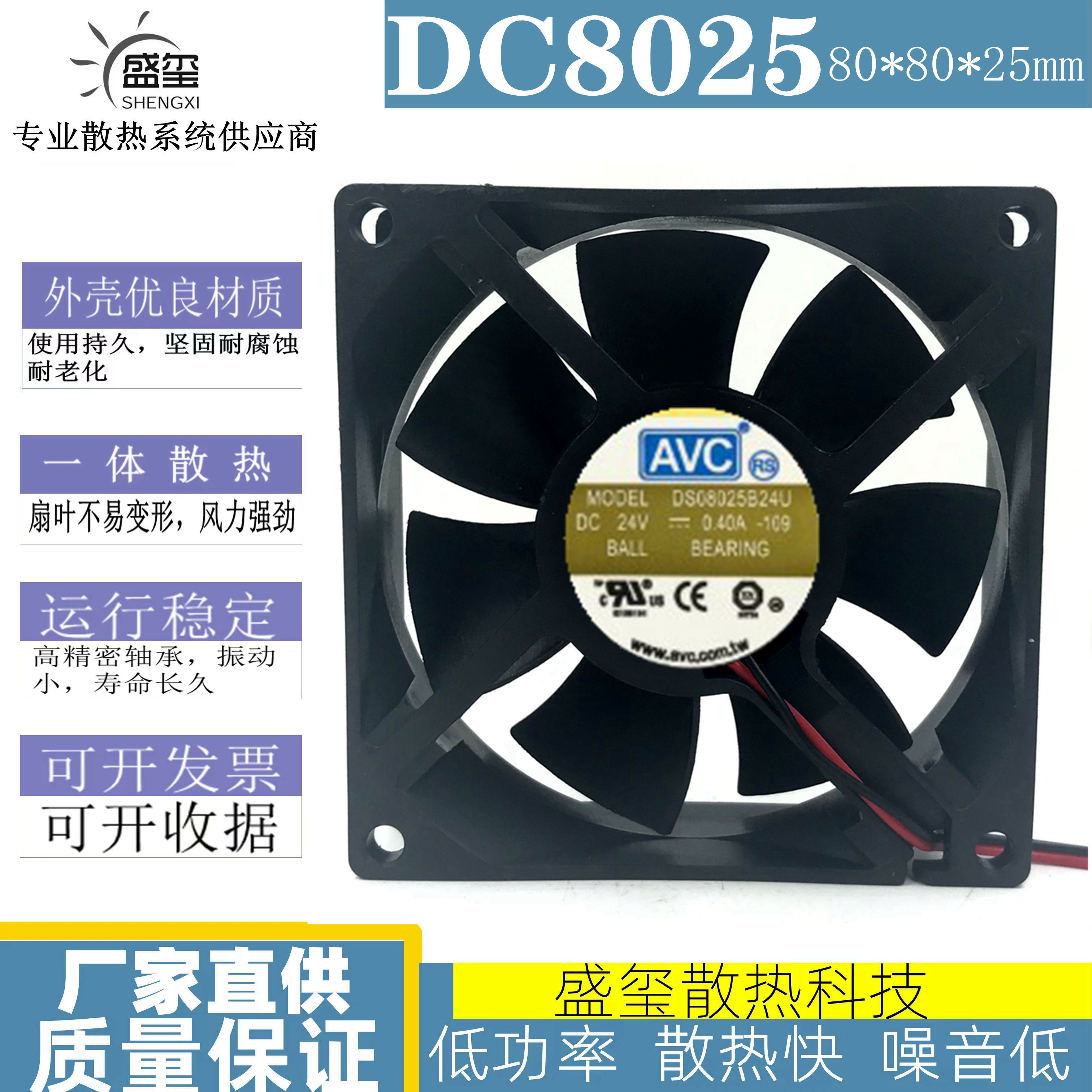 DS08025B24U-109 AVC 8025 24V 0.40A 8CM 艾默生变频器散热风扇