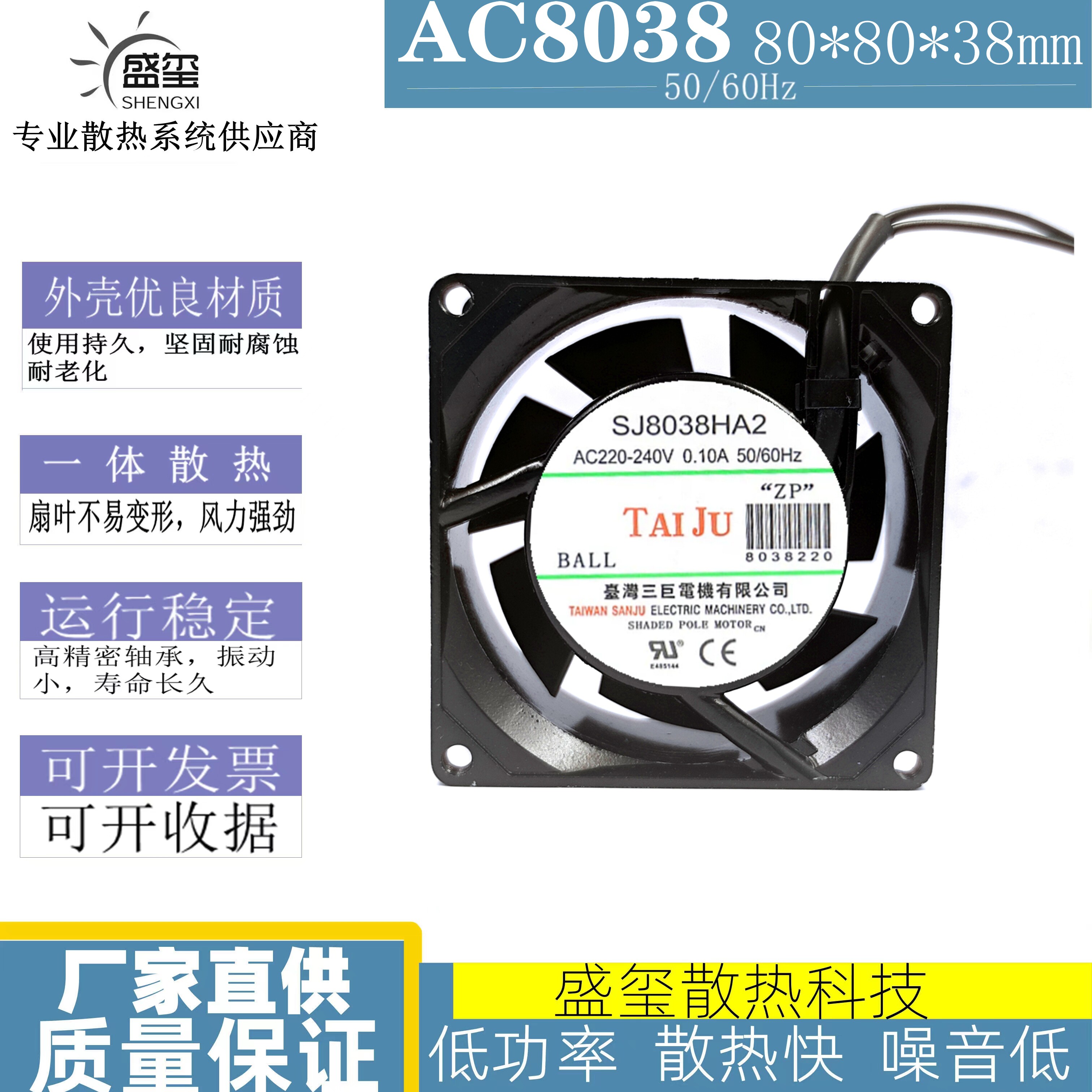 TAIJU台湾三巨 SJ8038HA2散热风扇220V工业机柜电柜轴流风机