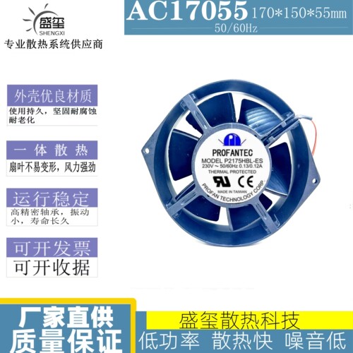 P21755HBL-ES全新台湾为弘 AC230V17055 UPS耐高温散热风扇 风机