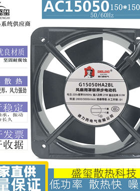 全新德力西轴流风机150*150*50 AC220V 散热风扇G15050HA2BL/SL