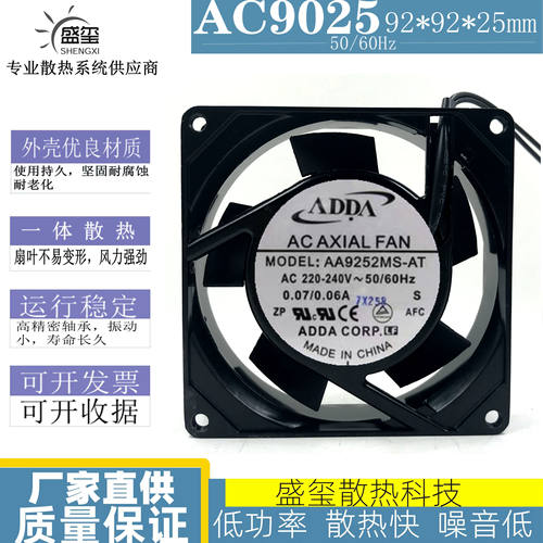 全新 ADDA 9CM 风扇 超静音 9025 220V 交流散热风扇 AA9252MS-AT