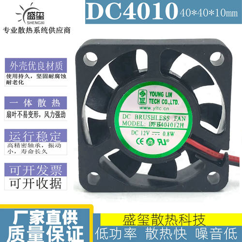 永林 DFB401012H DC12V 0.8W 4010 4CM 双滚珠 服务器 散热风扇