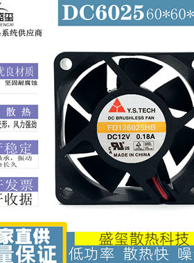 元山 Y.S.TECH FD126025HB-N 6025 12V 0.18A 6CM 机箱 散热风扇