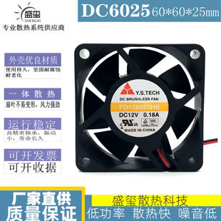12V 散热风扇 Y.S.TECH 机箱 6CM 0.18A 6025 FD126025HB 山 元