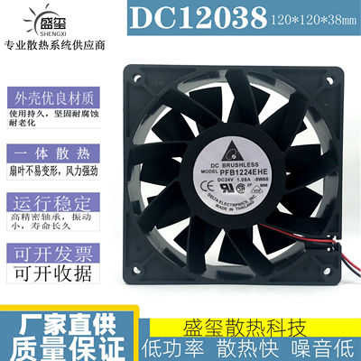 原装台达 PFB1224EHE 12CM 12038 24V 1.08A 大风 变频器散热风扇
