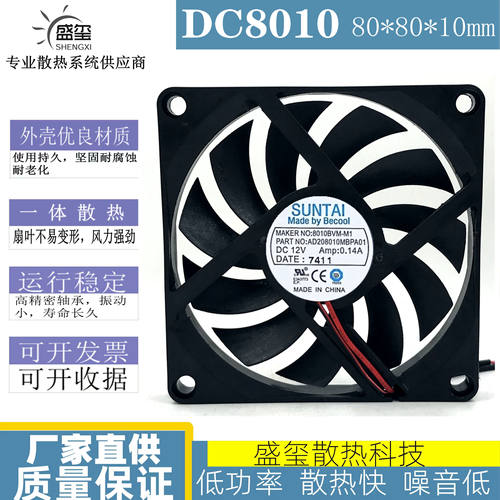全新BECOOL 8010 8CM风扇 4线双滚珠温控调速 12V 0.14A 超薄11MM