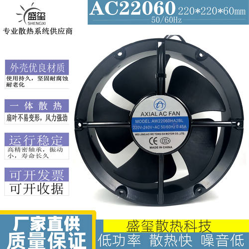 AOWEI风机AW20060HA1/HA2/HA3BL 22060 220V 0.45A 20CM散热风扇