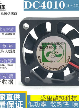 全新欣瑞联风扇 RDL4010S 4010 12V SL 0.06A 静音风扇 CPU风扇
