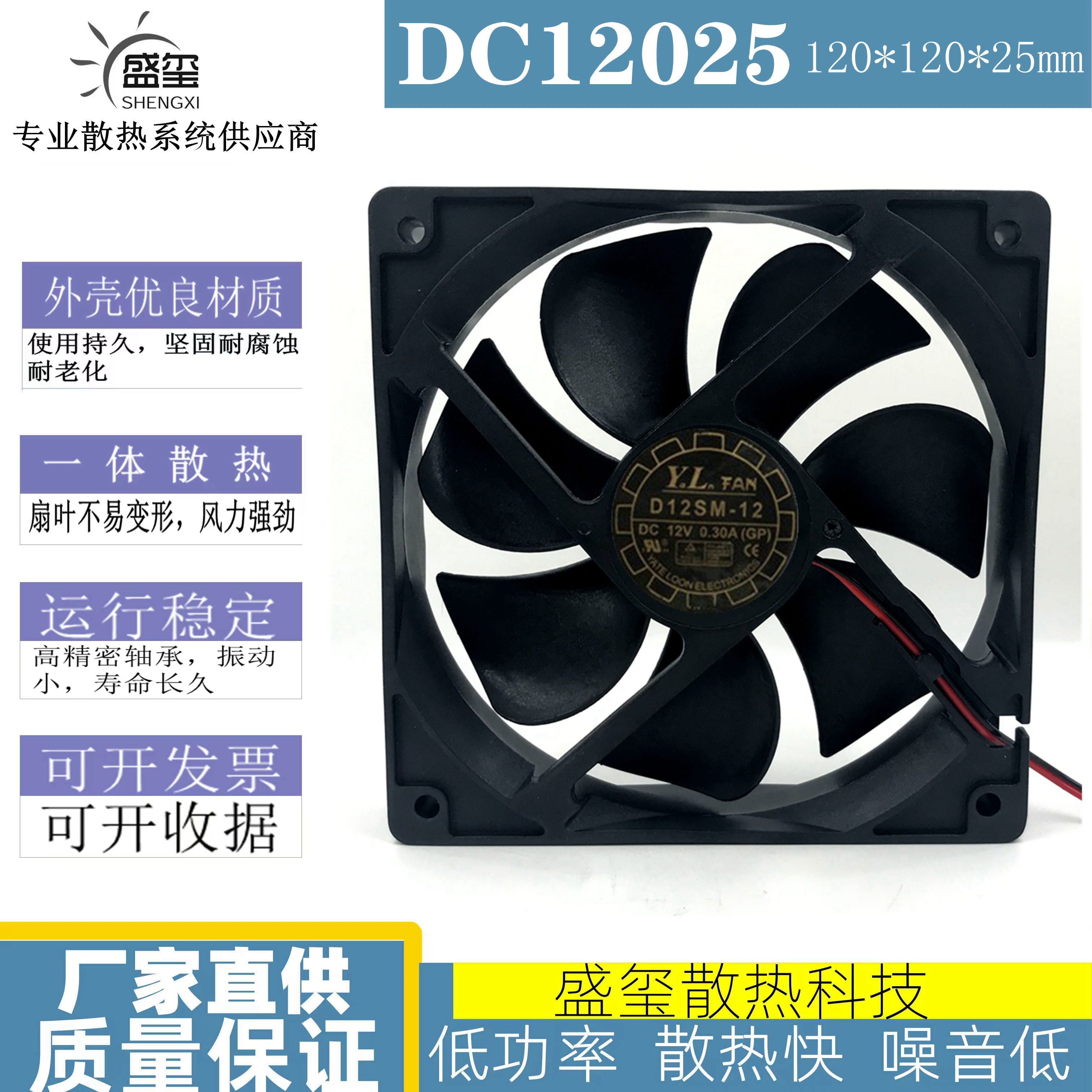 原装长城/悦伦 12025 D12SM-12 DC12V 0.30A 12CM电源静音风扇