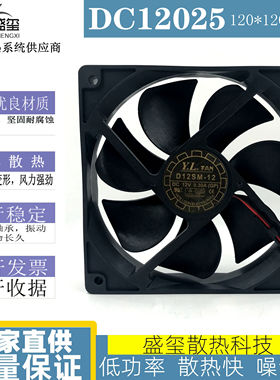 原装长城/悦伦 12025 D12SM-12 DC12V 0.30A 12CM 电源 静音风扇
