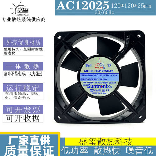 SJ1225HA2 HA1 HA3 三巨12025 AC220V 12CM 机柜轴流散热风机风扇