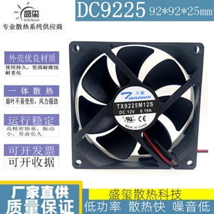 12V TX9225M12S 0.19A 9CM 2线电源散热风扇 全新天旋 9025 9225
