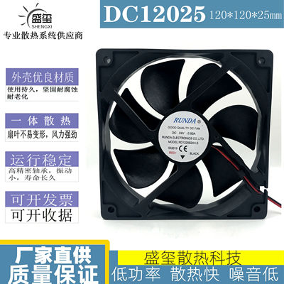 正品RUNDA RD1225B24H-S 24V 12025散热风扇RDH1225B24N40A