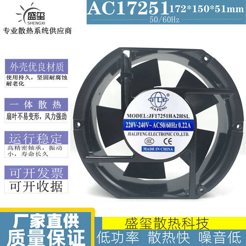 全新JIAFENG JF17251HA2HBL/HSL 220V 0.22A 17cm厘米 散热风扇