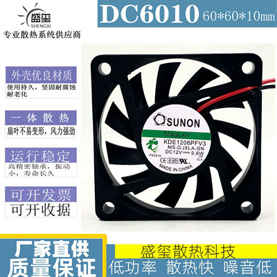 SUNON/建准 6010 6CM 磁悬浮超静音散热风扇KDE1206PFV3 12V 0.6W