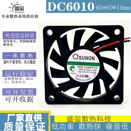SUNON/建准 6010 6CM 磁悬浮超静音散热风扇KDE1206PFV3 12V 0.6W