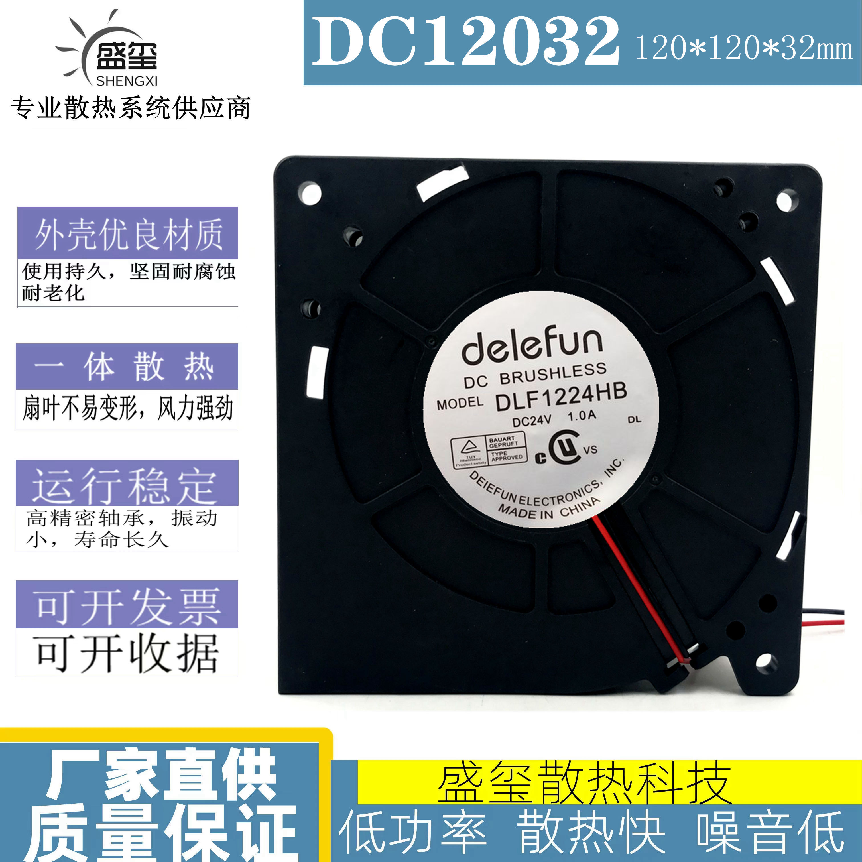 全新DELEFUN 12CM 24V 双滚珠鼓风机 12032 涡轮风扇 DLF1224HB