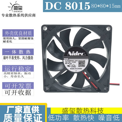 nidec DJT80RBAS1-S02 12V 0.04A 8015 8CM厘米 超静音散热风扇