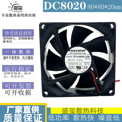 全新FOXCONN/富士康 8020 PVA080F12H 12V 0.36A 4线 8CM散热风扇