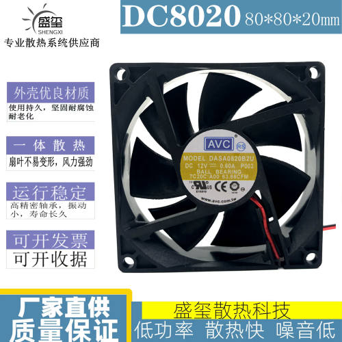 AVC 8020 12V 0.60A DASA0820B2U 8CM 4线PWM 电脑 CPU机箱风扇