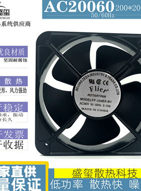Flier 20060 220V380V FP-200EX-B1 双滚珠 机柜散热风扇轴流风机