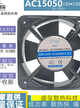 全新JF15050HA2HSL/BL JIA FENG 轴流风机220V 15CM 散热风扇