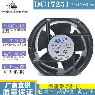 DBA17251B24H DC24V 1.60A DA17251B24L/S1 原装正品BAIKE 风扇